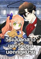 Becoming the Dark Hero's Daughter - Manhwa, Drama, Fantasy, Mature, Mystery, Shoujo